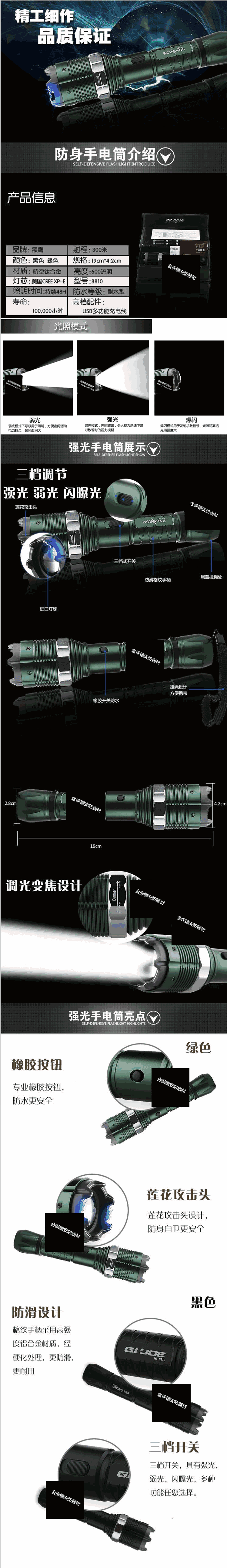 黑鹰8810简介1 黑鹰8810简介1