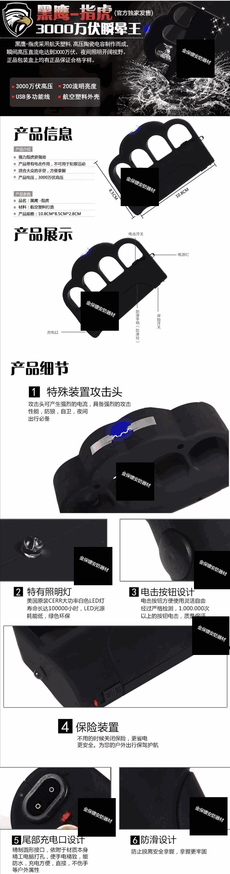 黑鹰指虎电击器简介一 黑鹰指虎电击器简介一